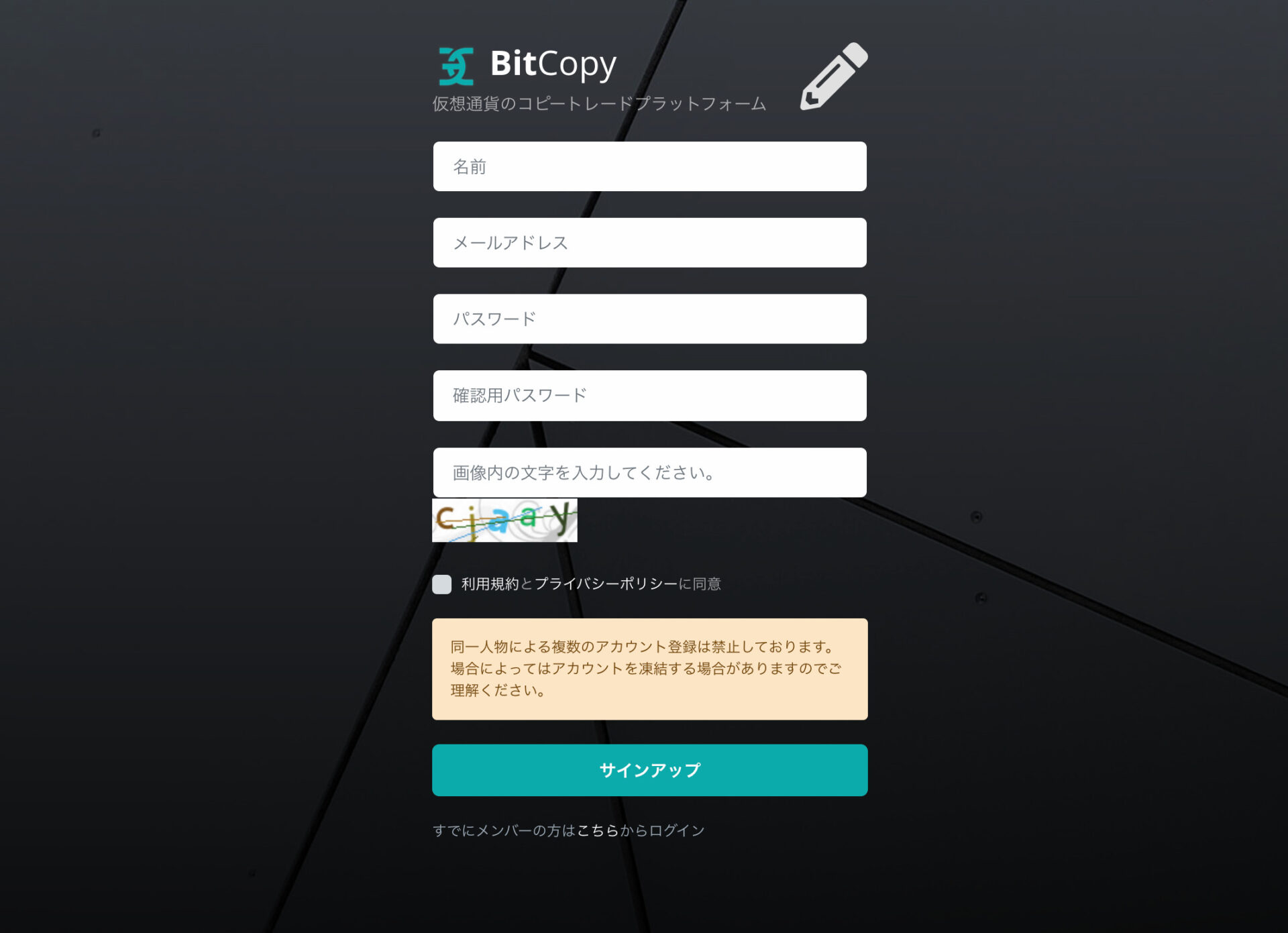 BitCopy（ビットコピー）　口座開設