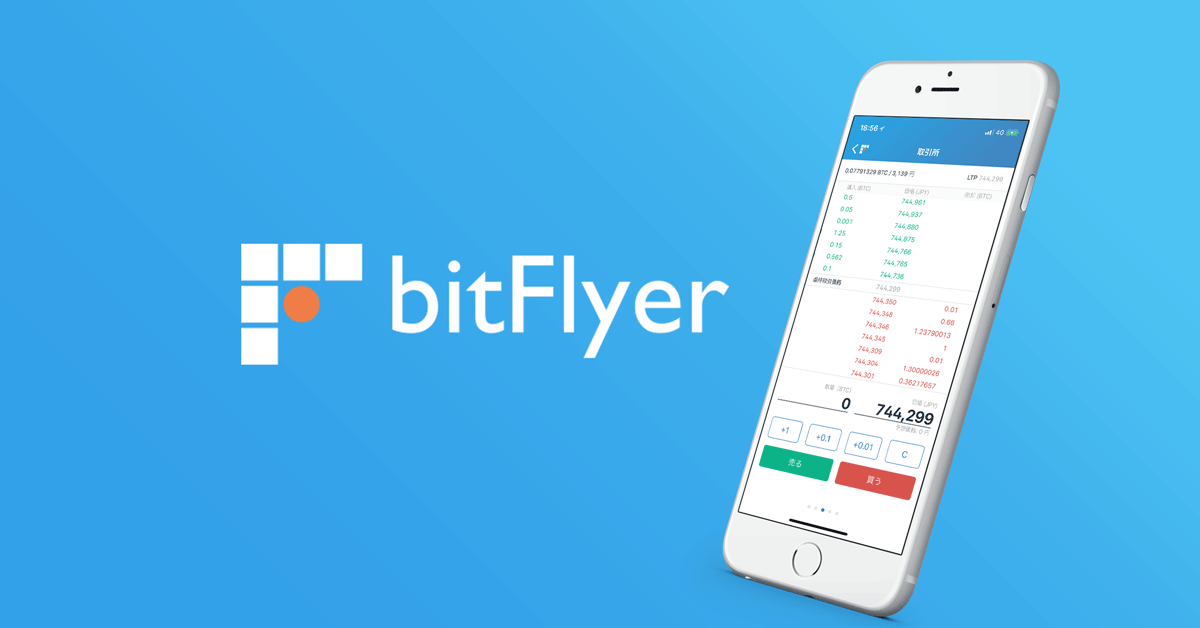 bitFlyer（ビットフライヤー）　仮想通貨