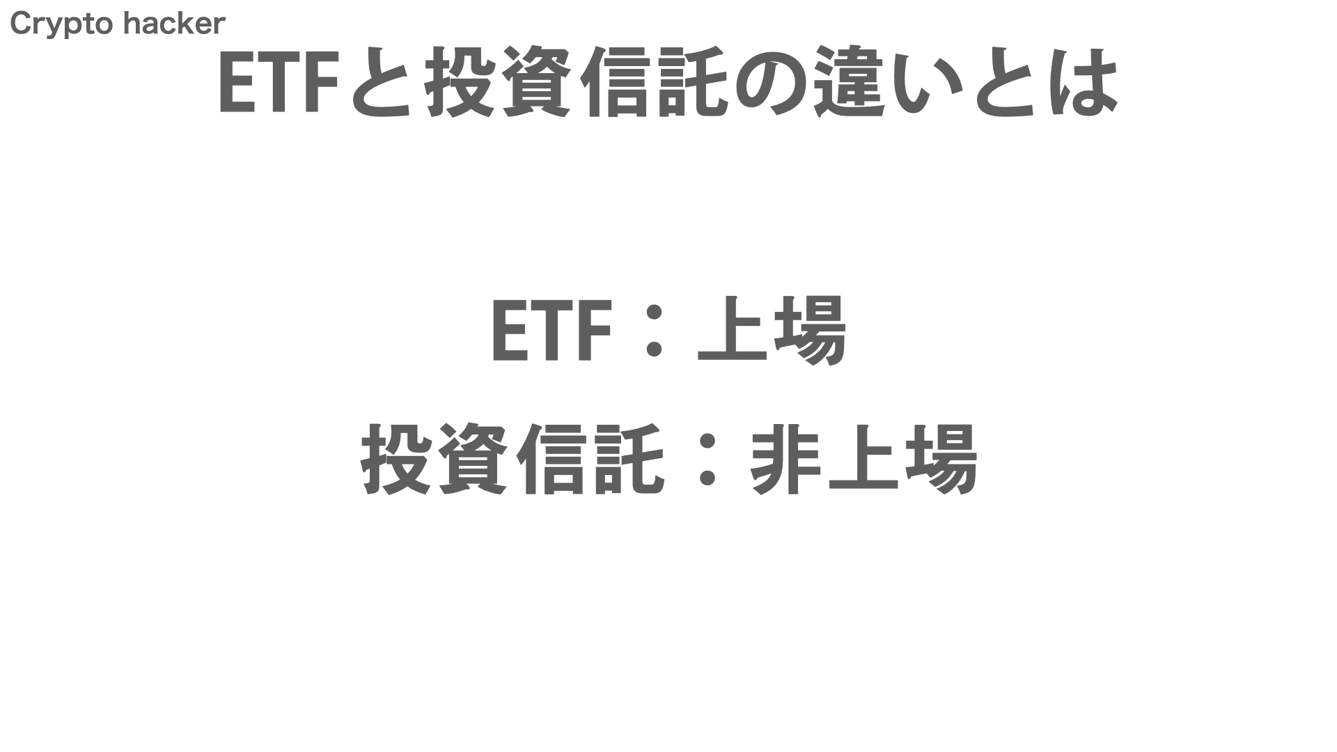 仮想通貨　BitCoin（ビットコイン）ETF
