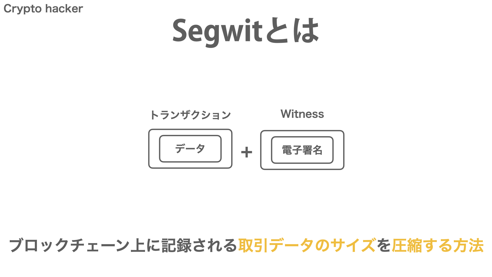 これさえ読めば脱初心者！！BitCoin（ビットコイン）や仮想通貨の基礎知識について | Crypto Hacker