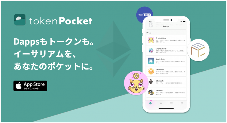 TokenPocket（トークンポケット）