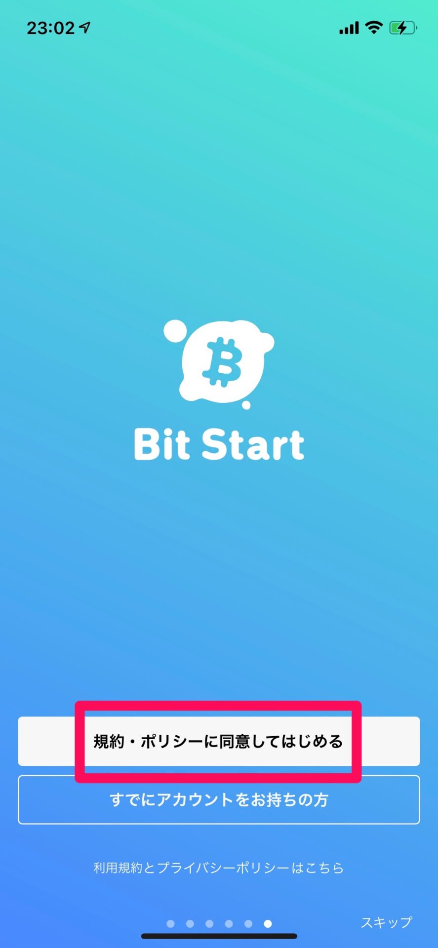 BitStart（ビットスタート）