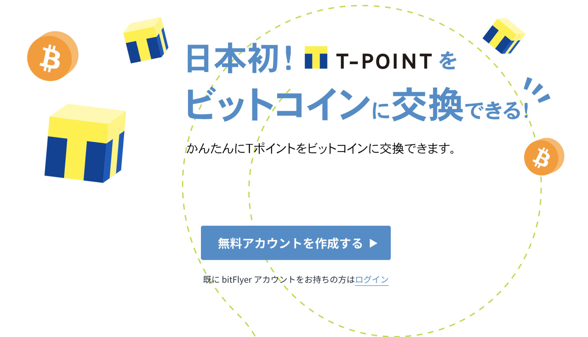 評判・口コミ】bitFlyer（ビットフライヤー）とは？メリットとデメリットや使い方についてわかりやすく説明してみた | Crypto Hacker