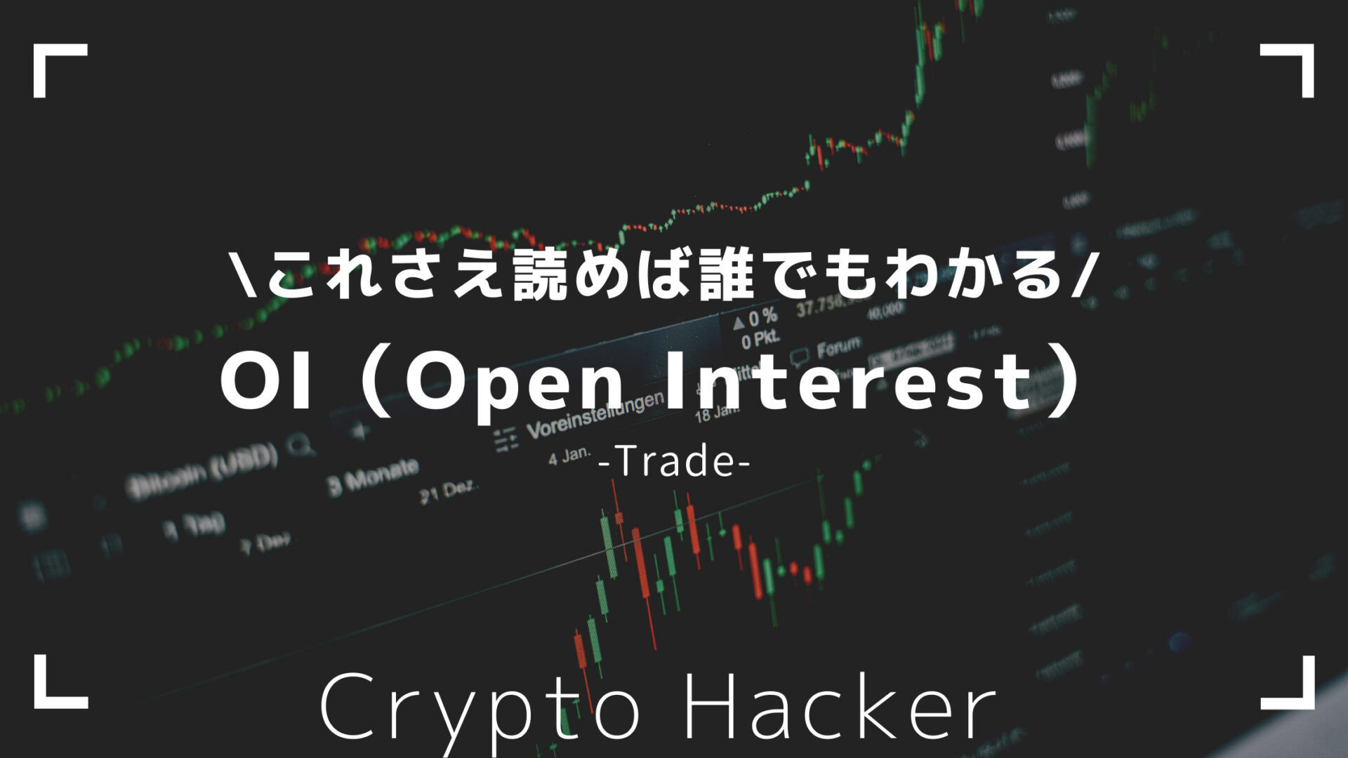 OI（Open Interest）