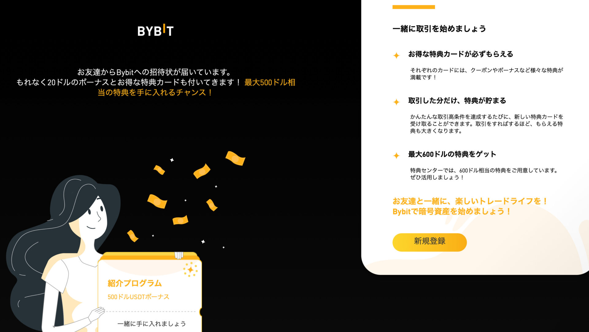 Bybit（バイビット）　口座開設