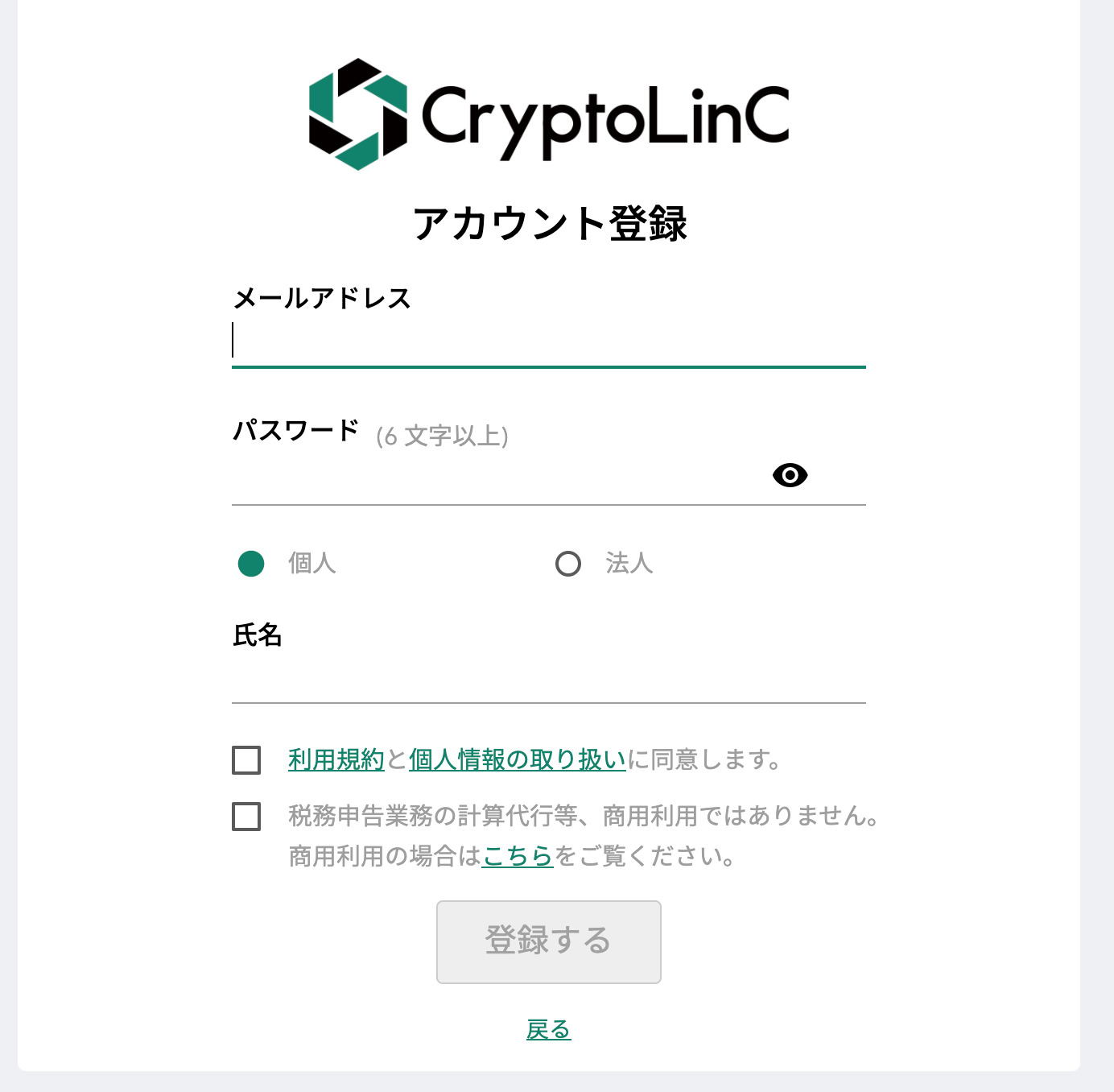 CryptoLinC（クリプトリンク）　登録